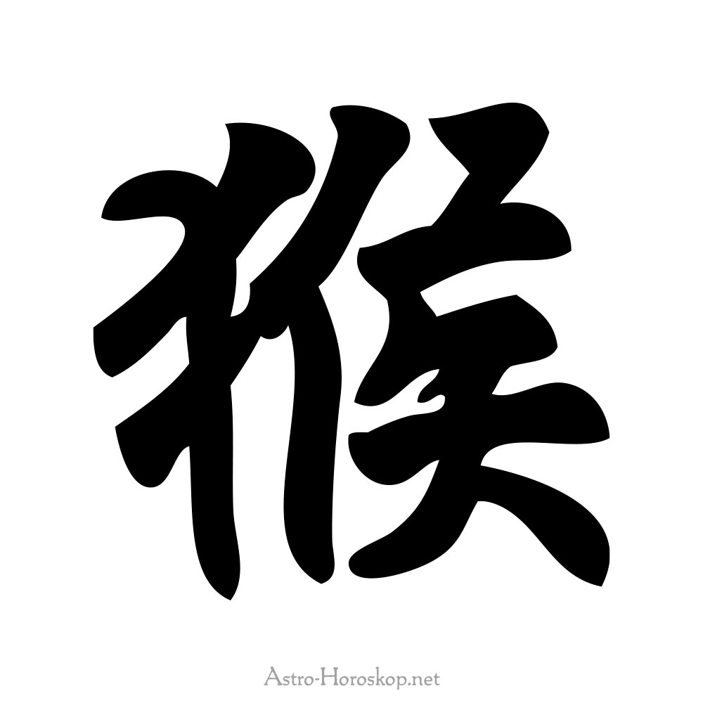 Chinesische Tierkreiszeichen Affe - Shen